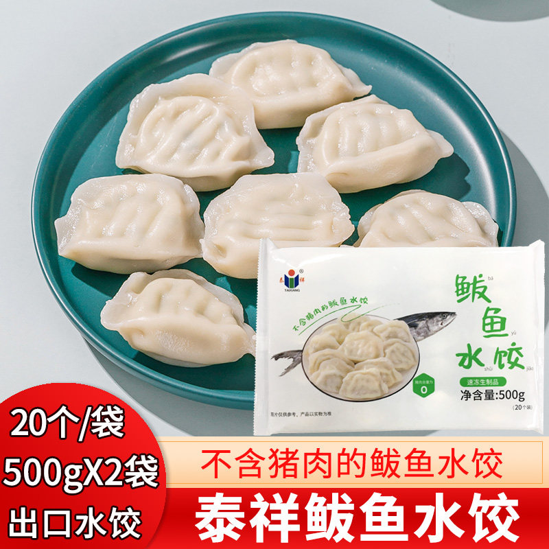 泰祥鲅鱼水饺马鲛鱼馅饺子胶东特产2斤装速冻速食不含猪肉小云吞,粮油调味/速食/干货/烘焙,水饺/煎饺/虾饺,淘宝优惠券,粉丝福利购,淘宝优惠卷