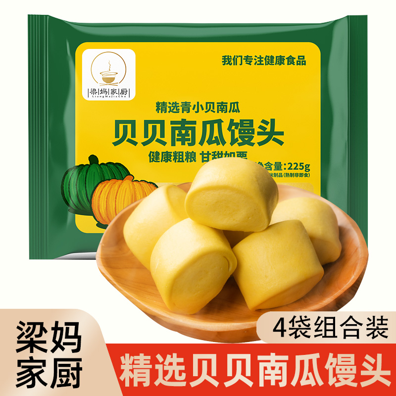 梁妈家厨贝贝南瓜馒头半成品手工速冻粗粮早餐儿童馒头