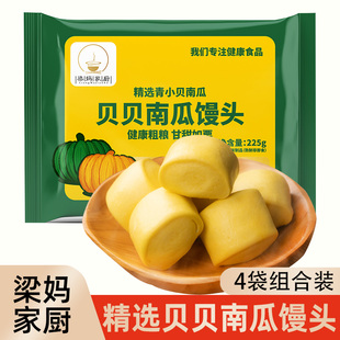 梁妈家厨贝贝南瓜馒头半成品手工速冻粗粮早餐儿童馒头
