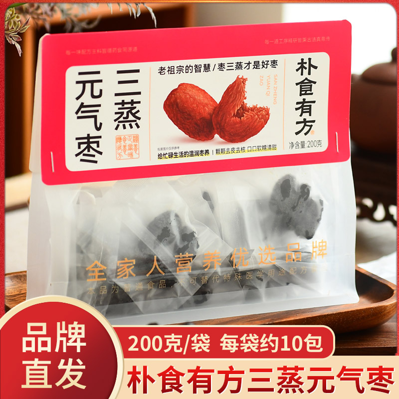 朴食有方三蒸元气枣即食三晒红枣去皮去核软糯香甜小包装女生零食