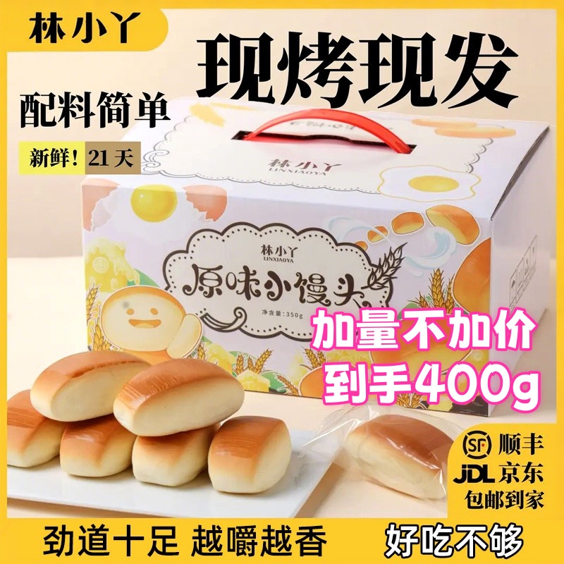林小丫原味小馒头独立包装盒装