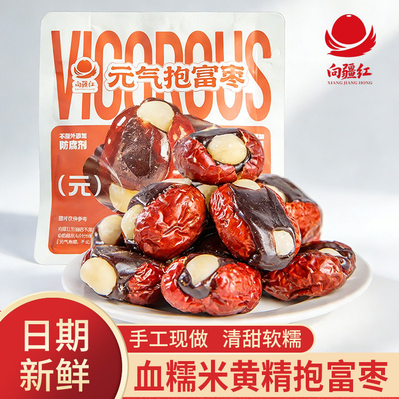 向疆红血糯米元气抱富暴富枣夹心枣新疆抱福枣红枣零食