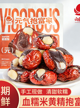 向疆红血糯米元气抱富枣纯手工暴富枣夹心枣新疆抱福枣红枣零食