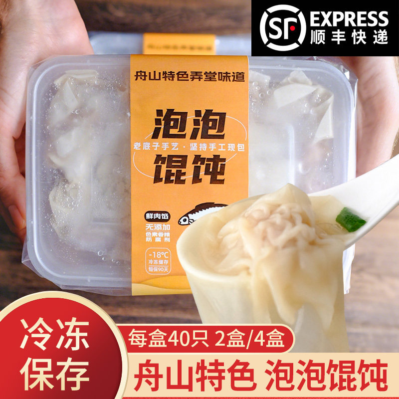 三兔船长舟山泡泡小馄饨老式速食现包速冻方便半成品鲜肉云吞图片
