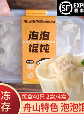 三兔船长舟山泡泡小馄饨老式速食现包速冻方便半成品鲜肉云吞