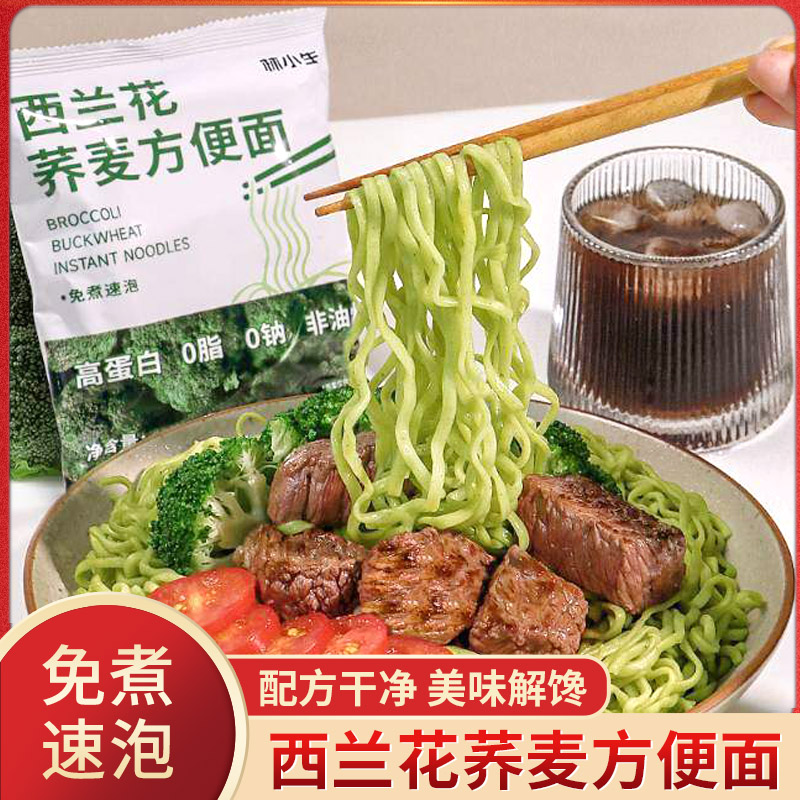 林小生西兰花荞麦方便面免煮速泡非油炸代餐全麦粗杂粮泡面袋装