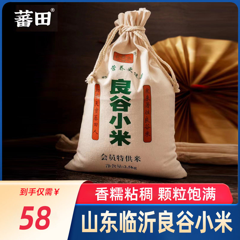 蕃田良谷小米新米山东沂蒙山软糯食用黄小米煮粥早餐