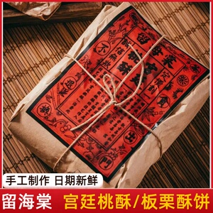 留海棠宫廷桃酥板栗饼制作