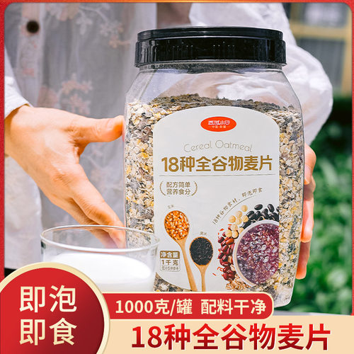 西域小白18种全谷物麦片燕麦玉米小米糙米黑米冲泡即食饱腹代早餐