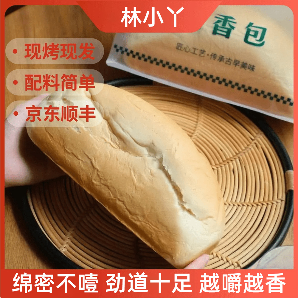 林小丫特香包手撕面包