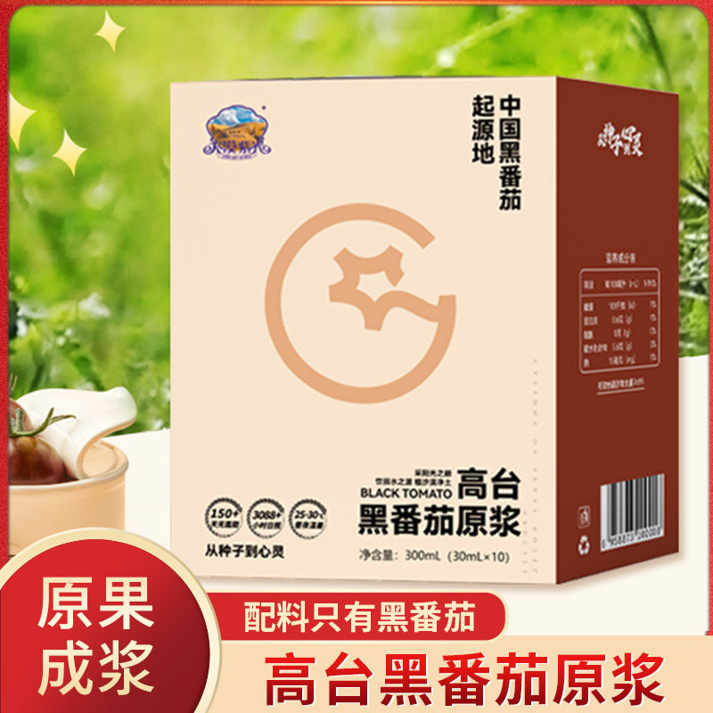 大漠紫光高台黑番茄原浆甘肃张掖黑番茄果蔬汁非浓缩果味饮品饮料