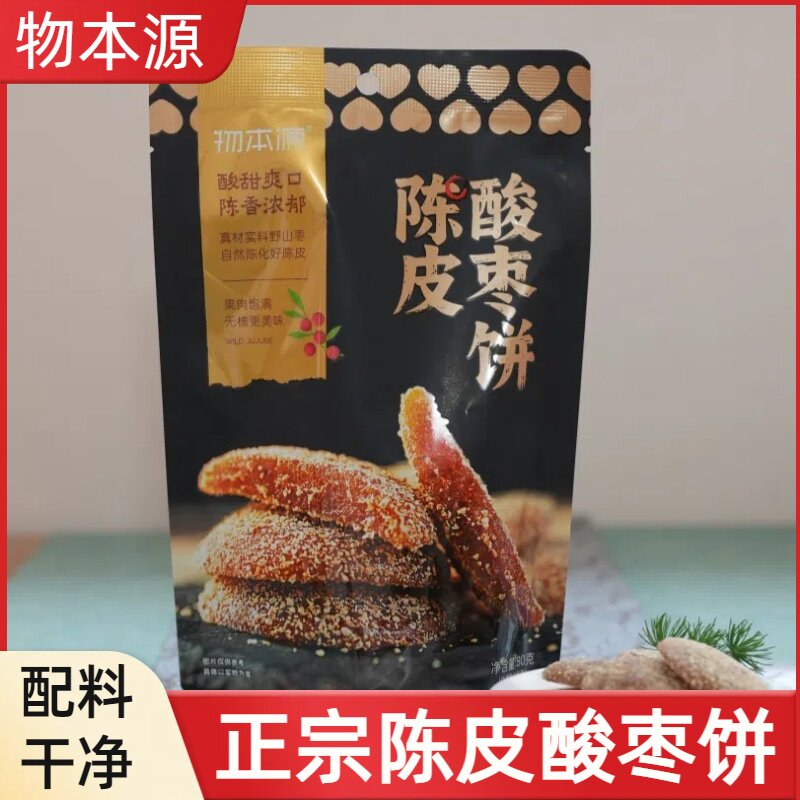 物本源陈皮酸枣饼山楂优块无核果糕果干开胃零食网红小吃酸甜