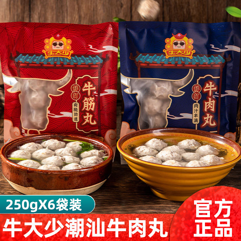 牛大少鲜打牛肉丸潮汕特产牛筋丸