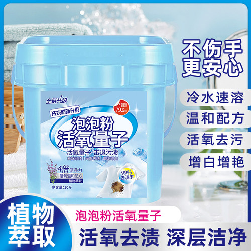 洁融活氧冷水速溶去渍增白泡洗粉