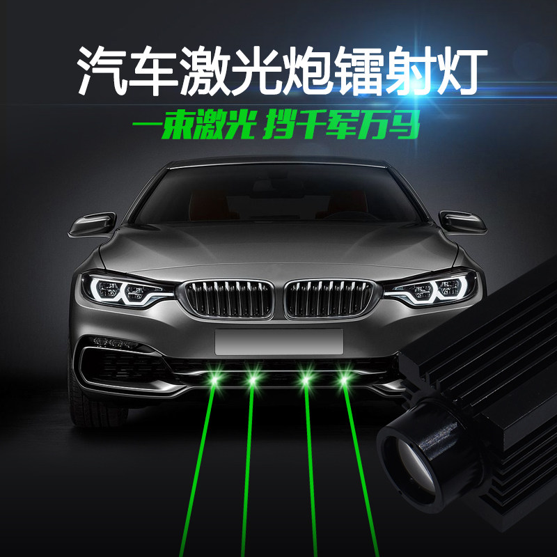 摩托车汽车激光射灯激光炮镭射灯改装防追尾警示雾灯后尾灯装饰灯