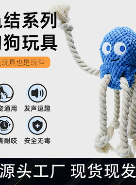 跨境狗狗玩具发声耐咬磨牙绳