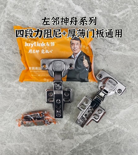 【左邻】柜门铰链二段力四段力厚门板液压直弯缓冲衣橱柜飞机合页