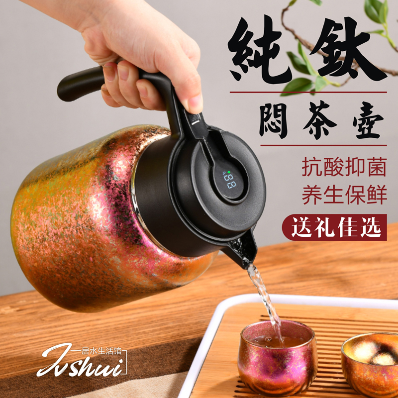纯钛焖茶壶家用温显钛保温壶