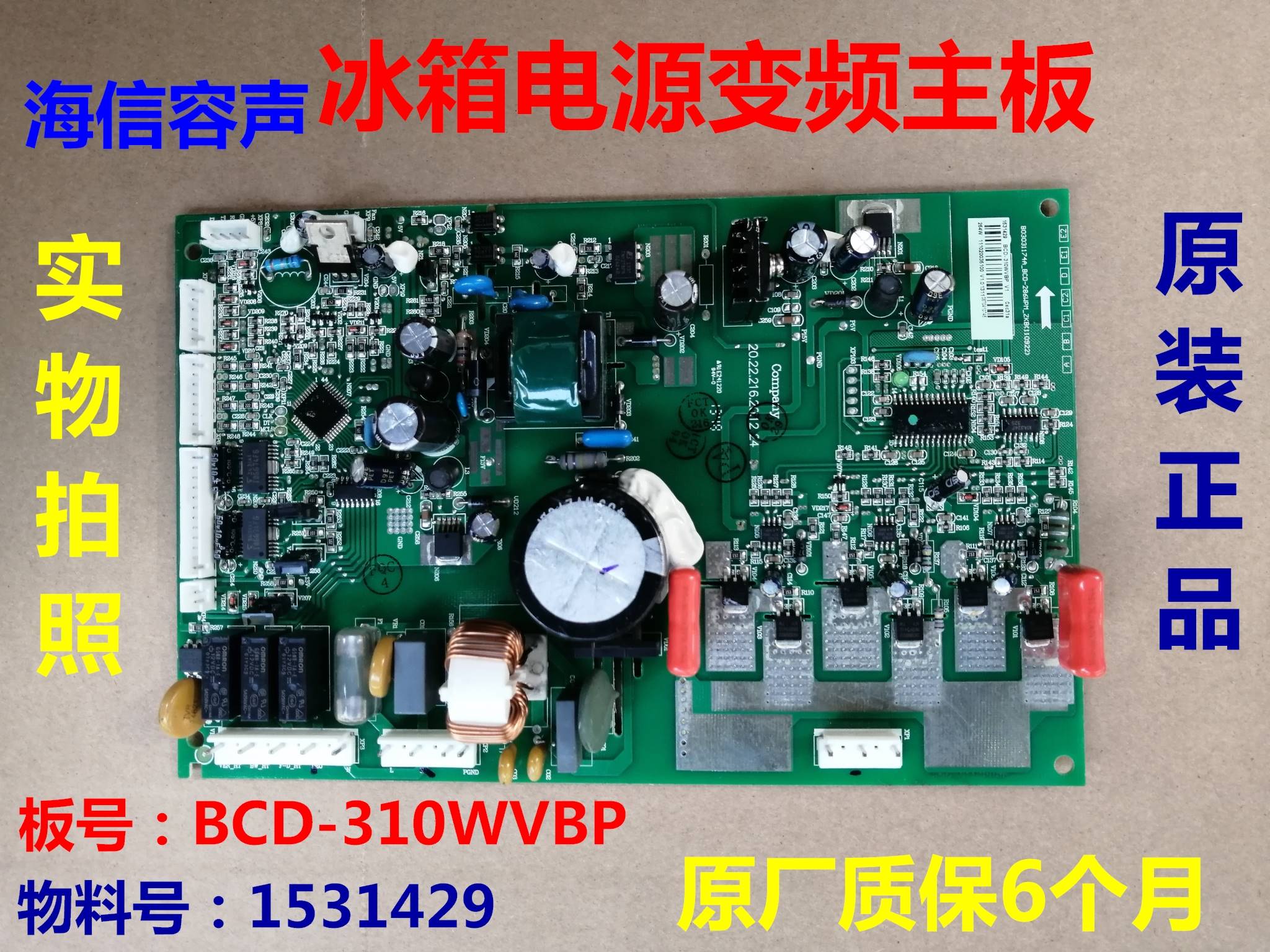 适用海信容声冰箱BCD-310WPM主板310WVBP1531429电源电脑变频板在类目 五金/工具, 手动工具, 工具包/箱/车, 五金工具箱中 - 来自Buy2taobao.com提供专业的淘宝代购服务
