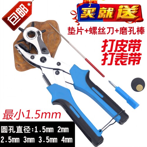 巧手 皮带打孔器 打孔钳腰带打洞冲子打眼钳子打孔工具圆扁孔包邮