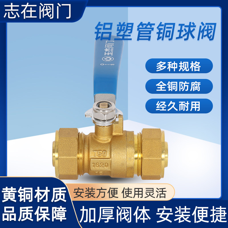 铝塑管1216止水阀门 162球阀