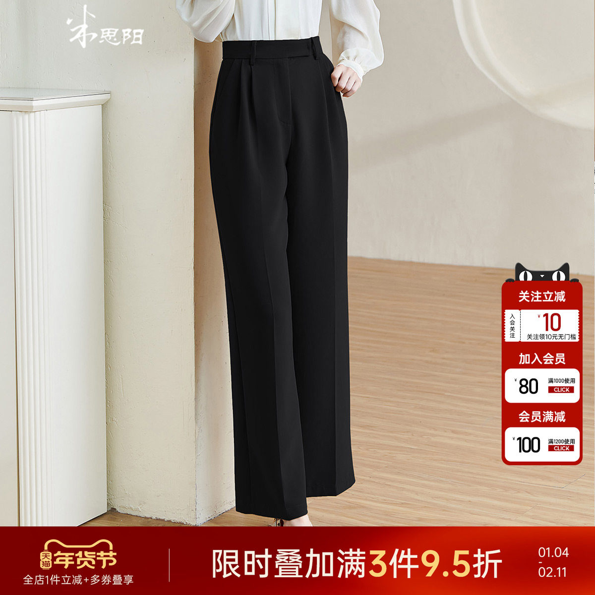 米思阳2026春季新款百搭通勤压褶西装裤垂感黑色阔腿裤长裤女1750,女装/女士精品,休闲裤,淘宝优惠券,粉丝福利购,淘宝优惠卷