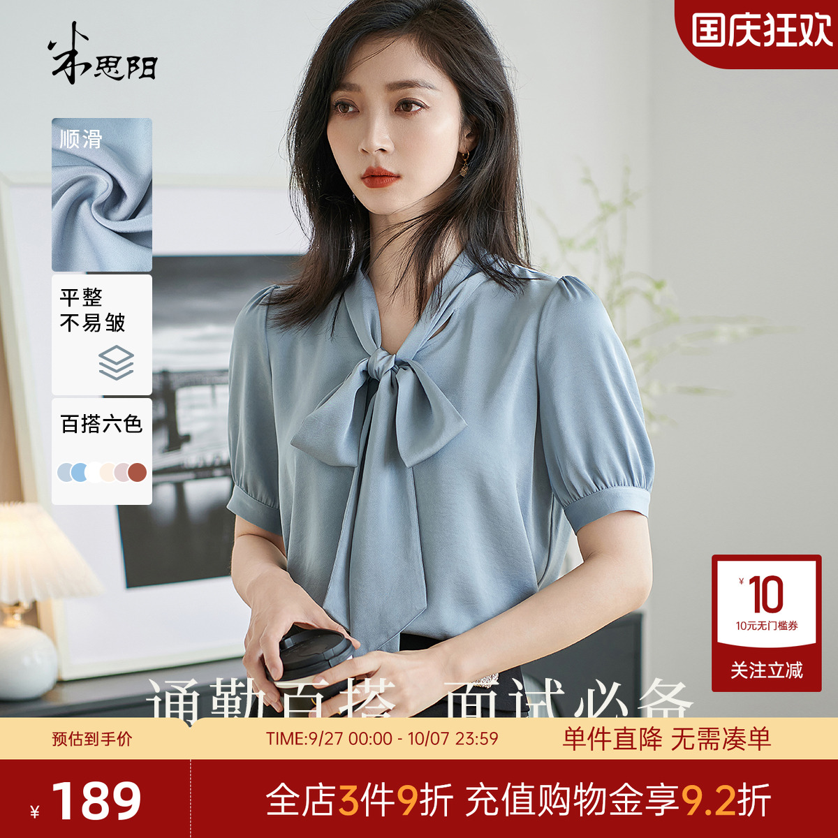 米思阳设计感职业气质衬衣