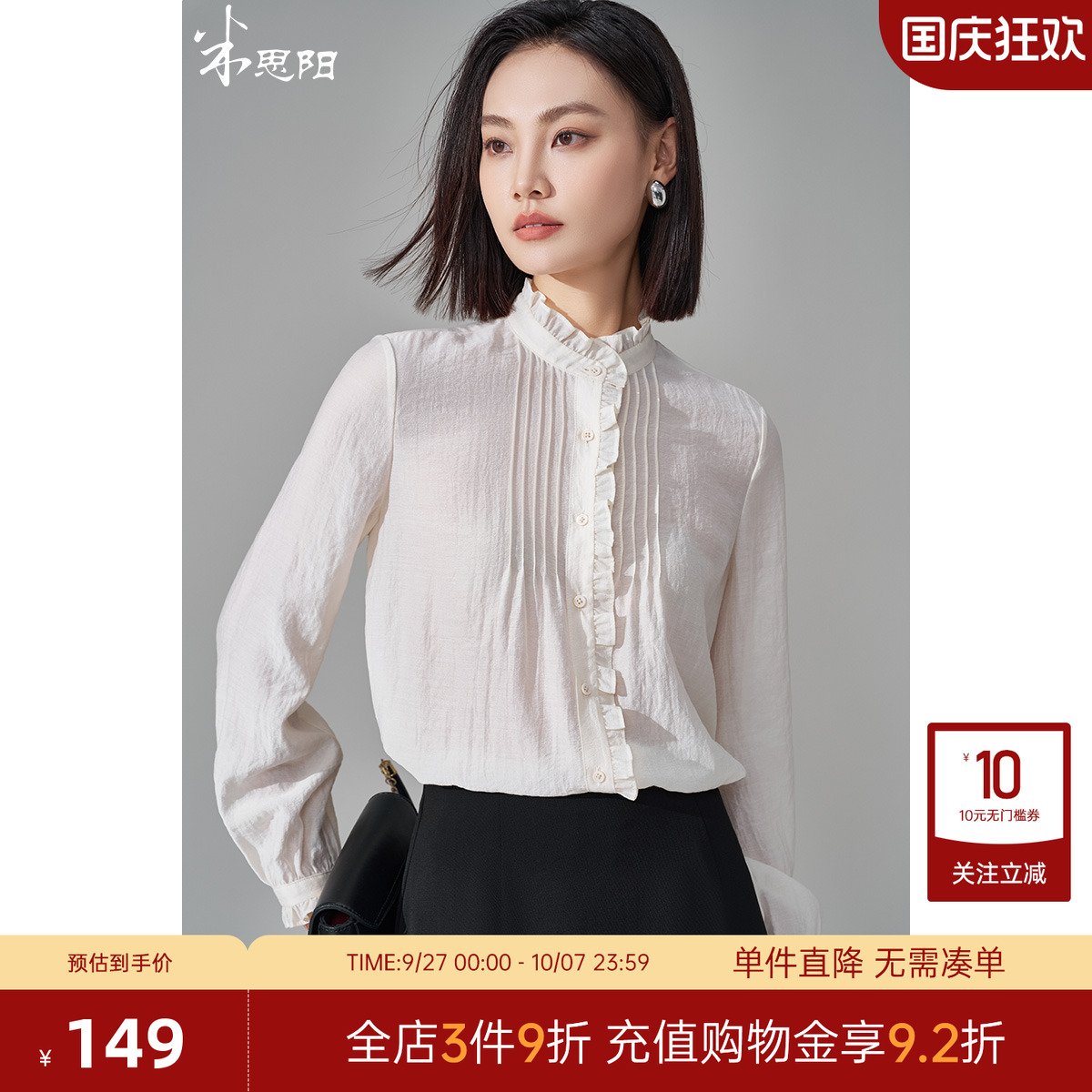 米思阳2025秋季新款知性优雅醋纤衬衫法式木耳边立领小衫女5355