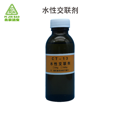 ct-13水性提高皮革色牢度交联剂