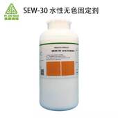 30水性无色固定剂 北京洁宝固定剂 SEW 皮革固色提亮护理保养