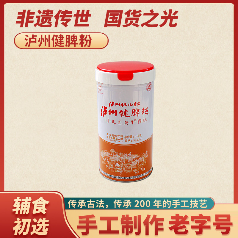 泸州健脾粉米糊早餐调理健胃营养养胃米粉杂粮代餐粉冲饮食欲不振