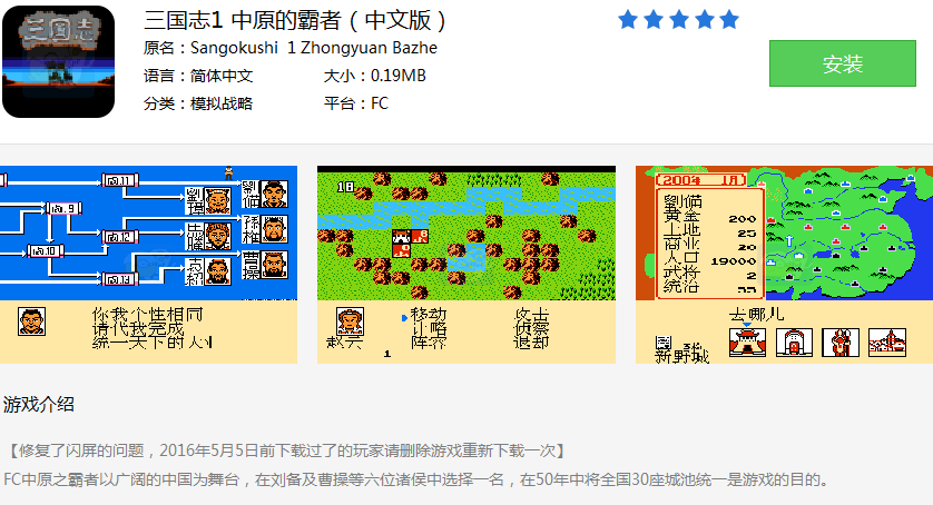 三国志1 中原的霸者(中文版)|单机游戏