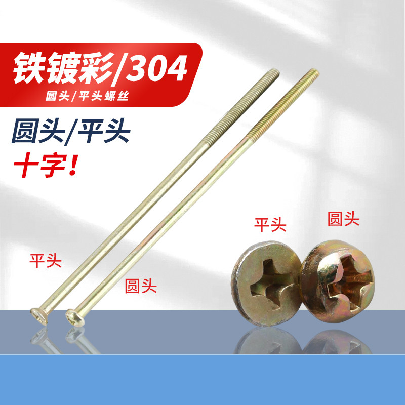 插座螺丝加长镀彩螺丝钉开关面板地插螺丝平头圆头304开关螺丝