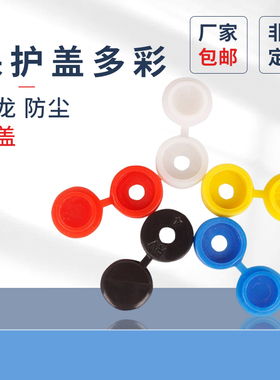 尼龙保护盖上海仓RV连体盖黑色白色红色黄色上下合盖4mm5mm防尘盖