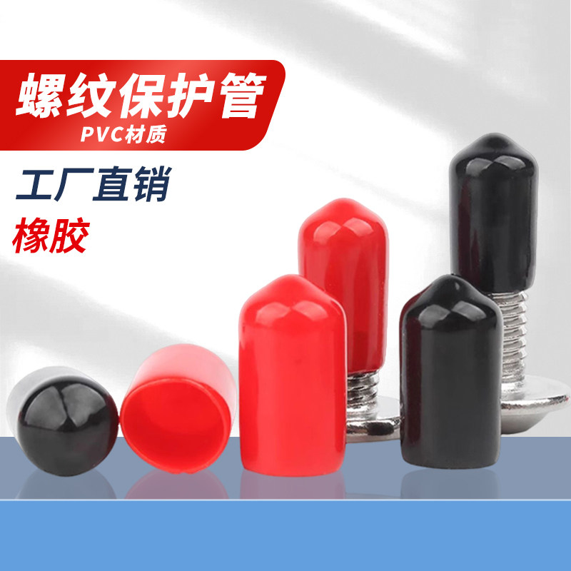 pfPVC橡胶保护帽外螺纹螺丝保护套丝杆圆形盖帽塑料软管套管帽堵