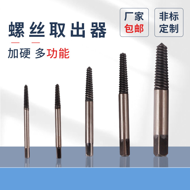 螺丝取出器断丝断头滑牙水龙头水管断管取断螺丝组合套装取丝器