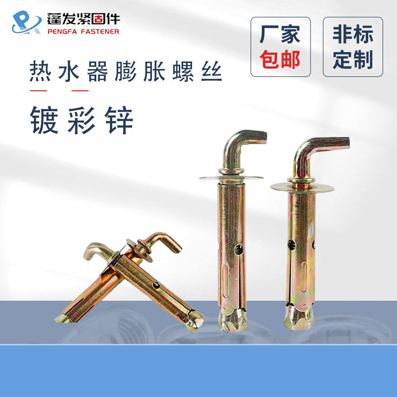 电热水器膨胀螺丝固定挂钩通用型美的太阳能热水器加长配件