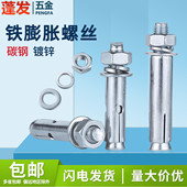 铁膨胀螺丝镀锌拉爆炸螺丝钉M6M8M10M12M14M16M18M2024外膨胀螺栓