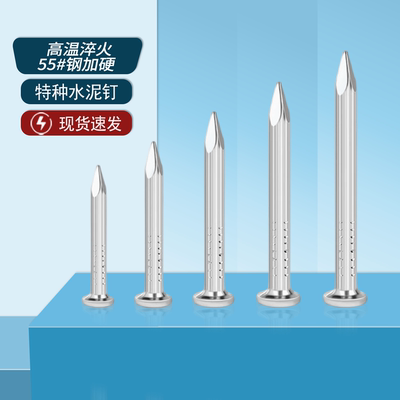 水泥钉钢钉高强度铁钉水泥墙钉子