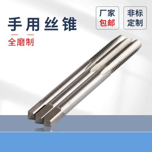 手用丝锥上海仓细牙标准牙一付为2只M4M5M6M7M10—M30M36非标丝攻