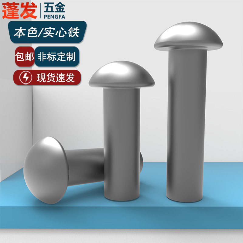 半圆头铁铆钉GB867铁本色