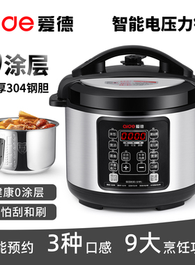 爱德电压力锅304不锈钢鸳鸯盘家用多功能全自动高压锅2.5L4L5L6L