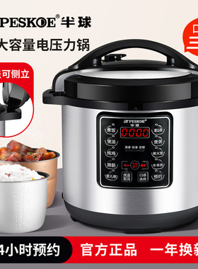 Peskoe/半球 A07D80半球电压力锅大容量多功能智能高压锅8L11L13L
