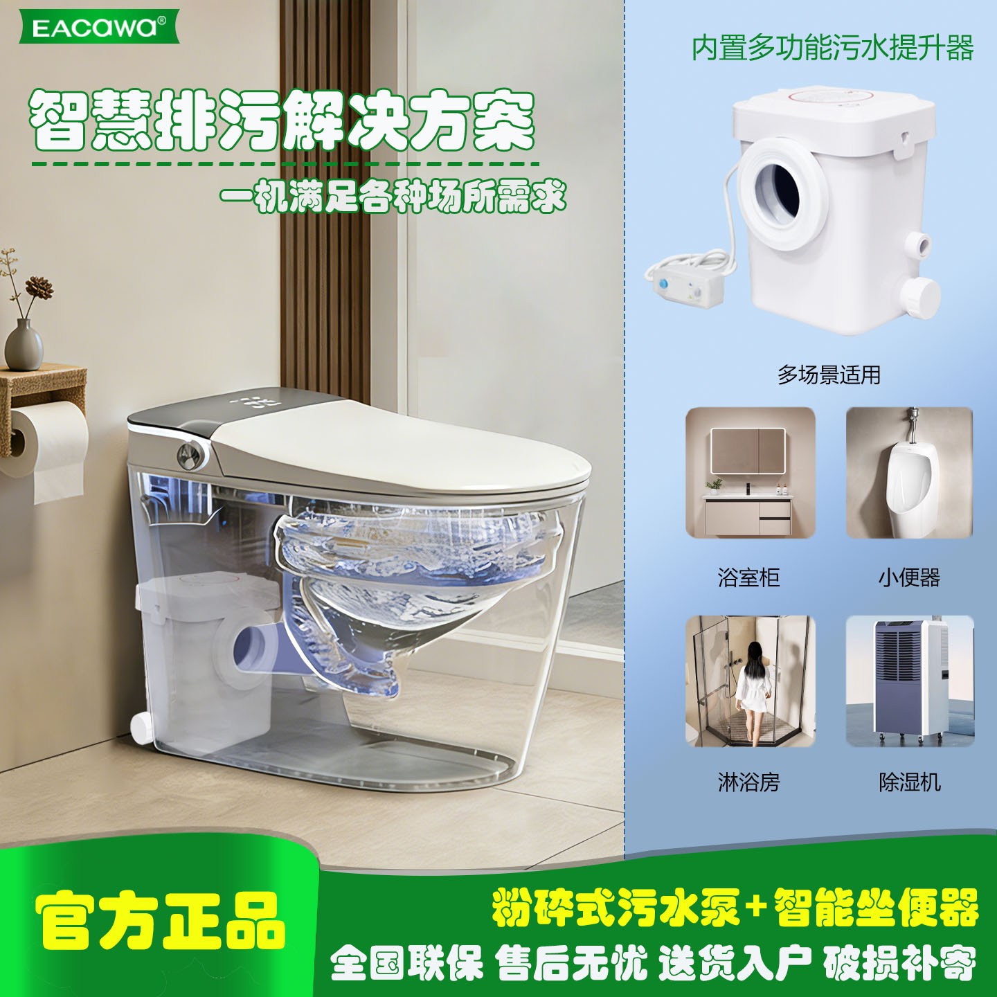 上海益高卫浴智能粉碎坐便器地下室污水提升泵老小区移位排污马桶