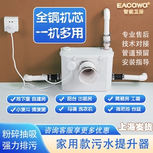 上海益高卫浴电动提升器处理器污水泵卫生间专用电机提升粉碎马桶