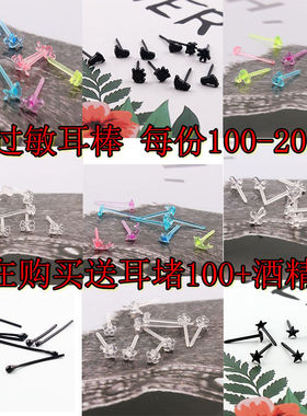 防过敏塑料耳棒火柴透明无菌消炎