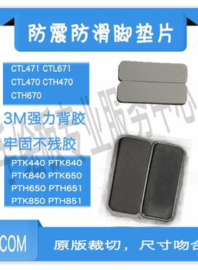 wacom ctl471 470 ctl671 670 和冠系列数位板手绘板硅胶胶垫8个