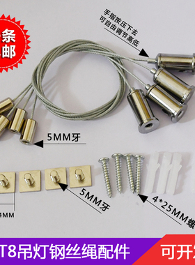 灯具吊线led平面板灯具钢丝吊绳吸顶盘配件T5T8净化日光灯钢丝绳