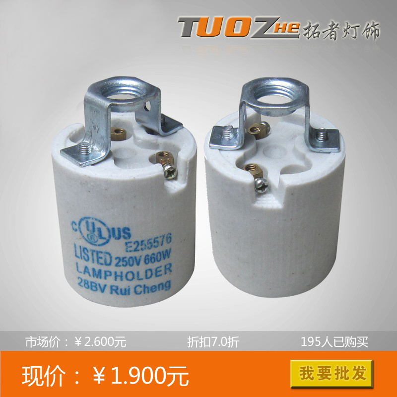 耐高温灯头灯座 E14陶瓷灯头 E27大螺口节能灯头带支架CE认证灯头