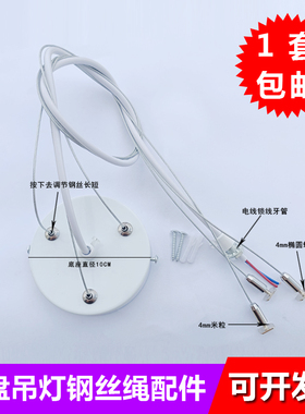 3孔吸顶盘白色圆盘钢丝绳吊灯改造吊灯盘钢丝线吊线灯DIY灯具配件